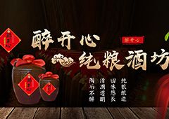 醉開(kāi)心純糧散酒廠家，揭秘散酒代理9大賺錢(qián)秘訣