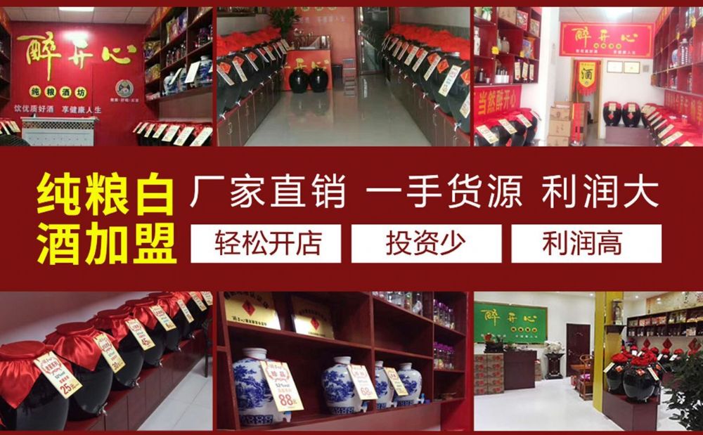 散酒加盟需要多少錢？散白酒加盟哪個品牌好？